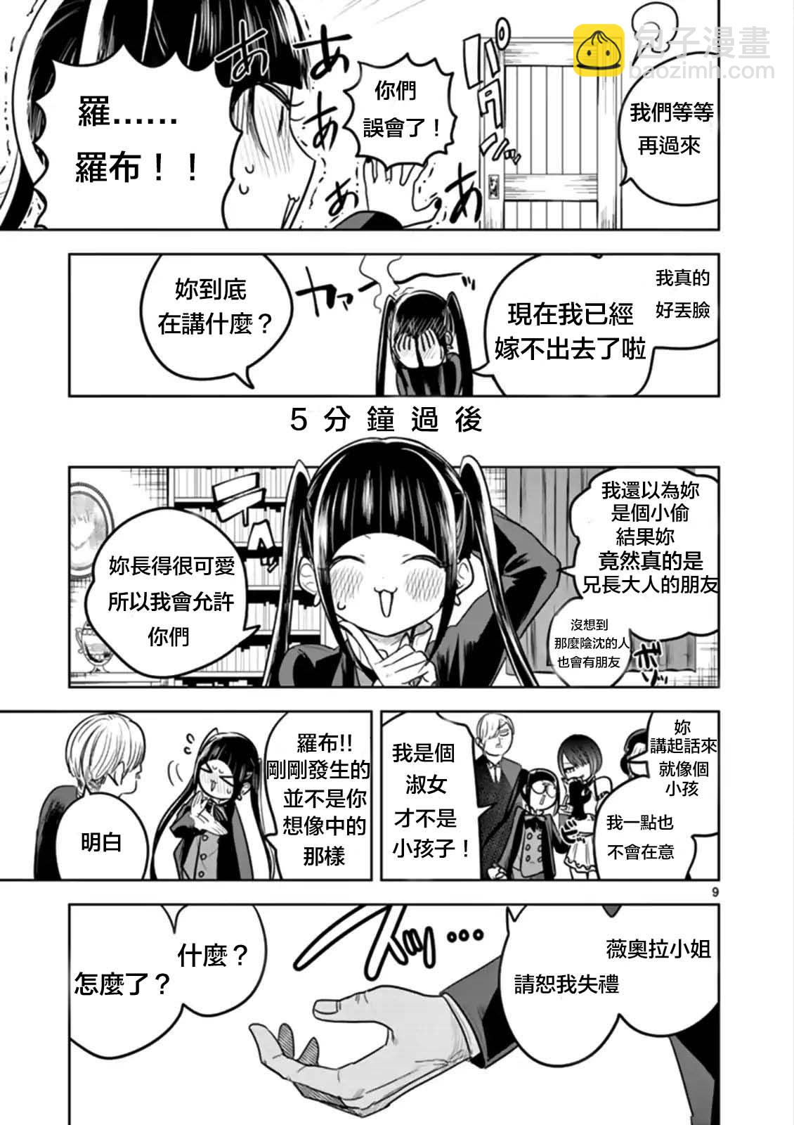 死神少爺與黑女僕 - 第48話 可疑的 - 2