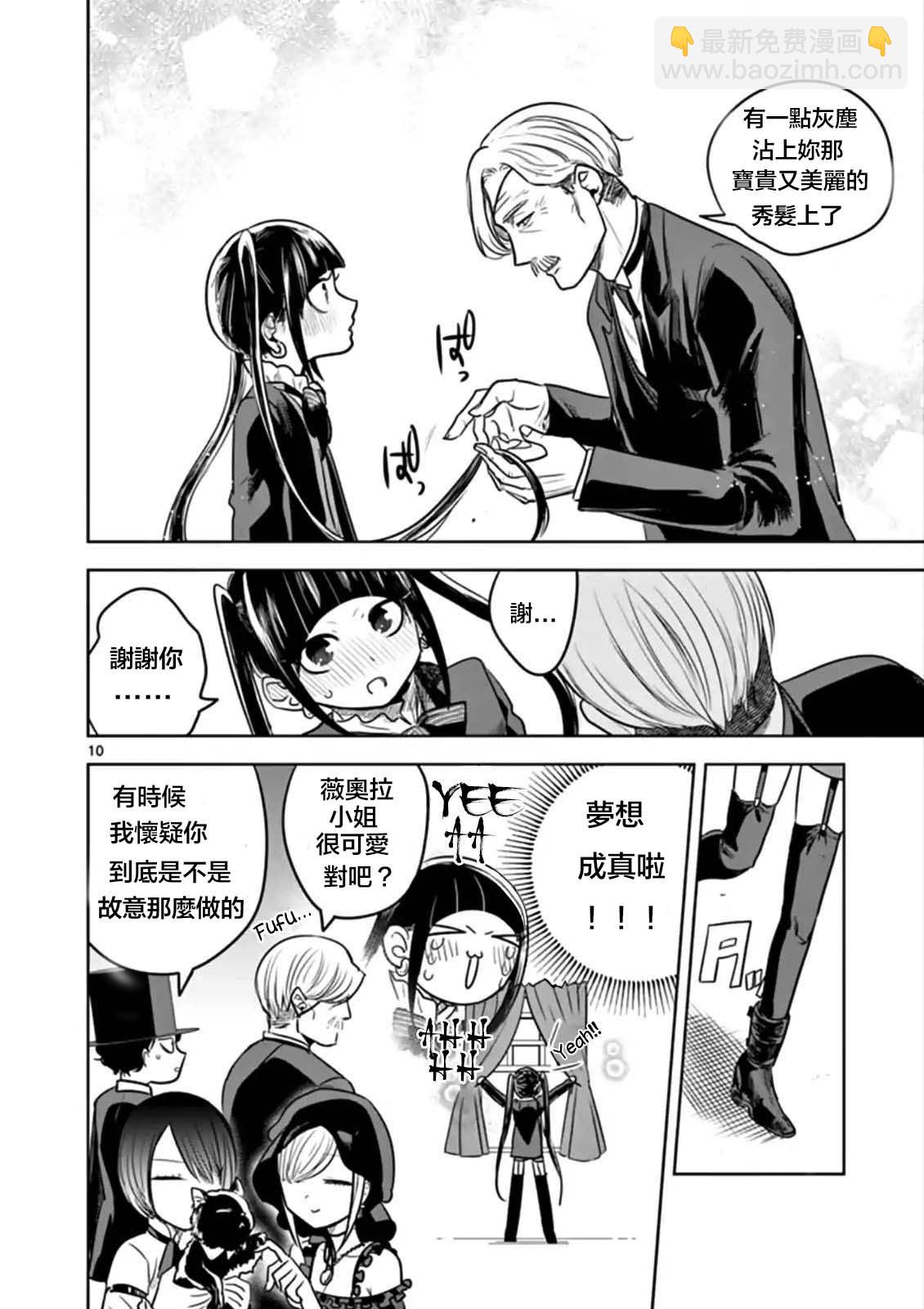 死神少爺與黑女僕 - 第48話 可疑的 - 1