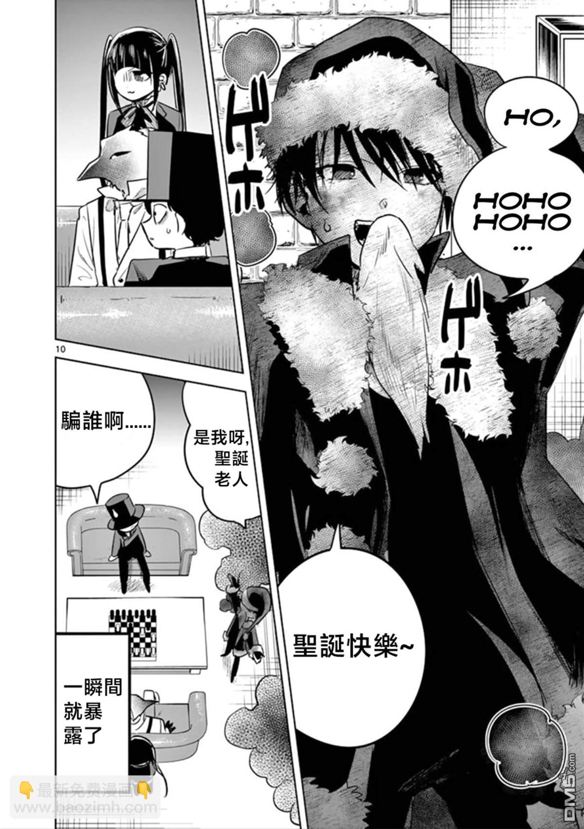 死神少爺與黑女僕 - 第52話 聖誕節（3） - 1