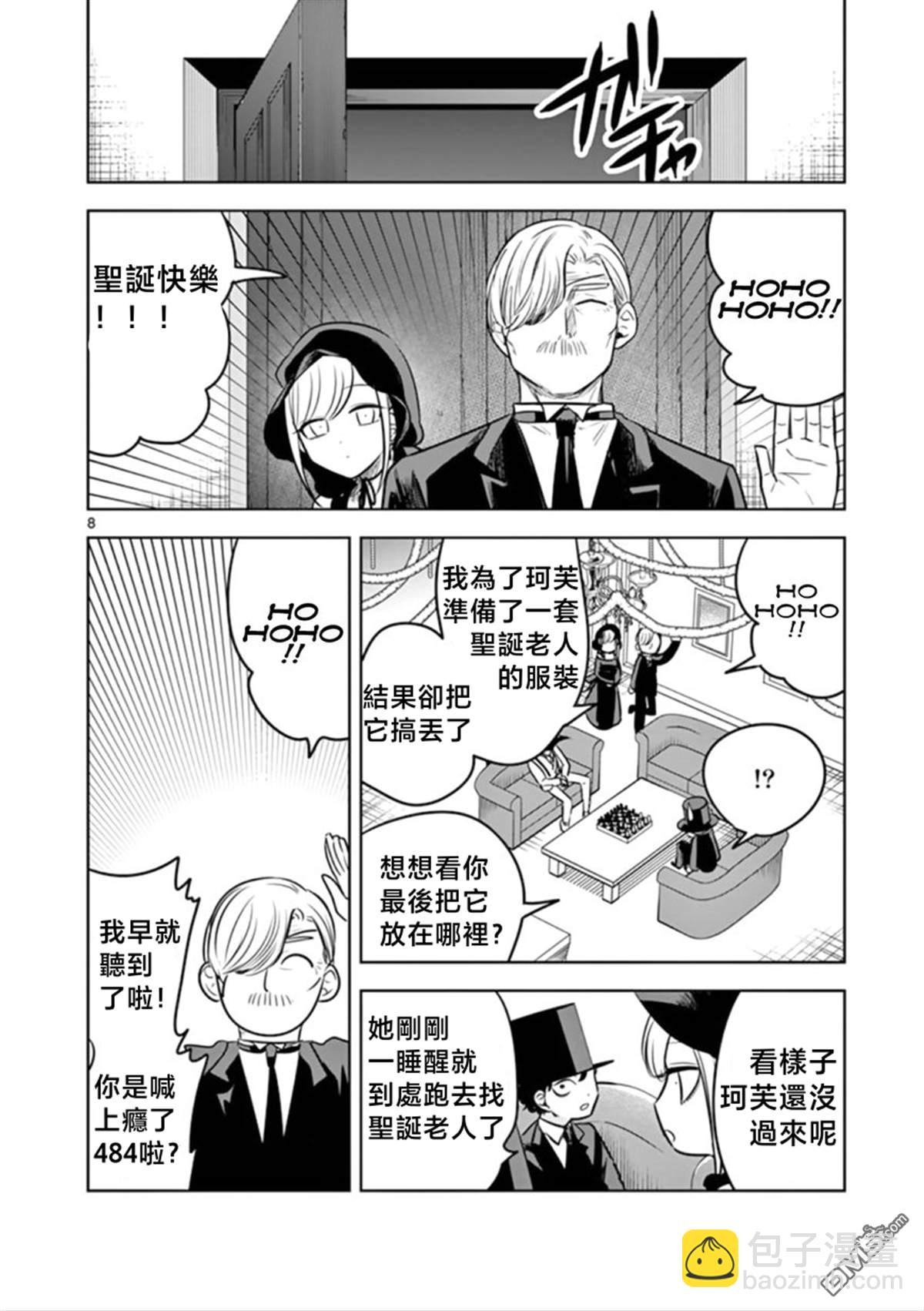 死神少爺與黑女僕 - 第52話 聖誕節（3） - 2