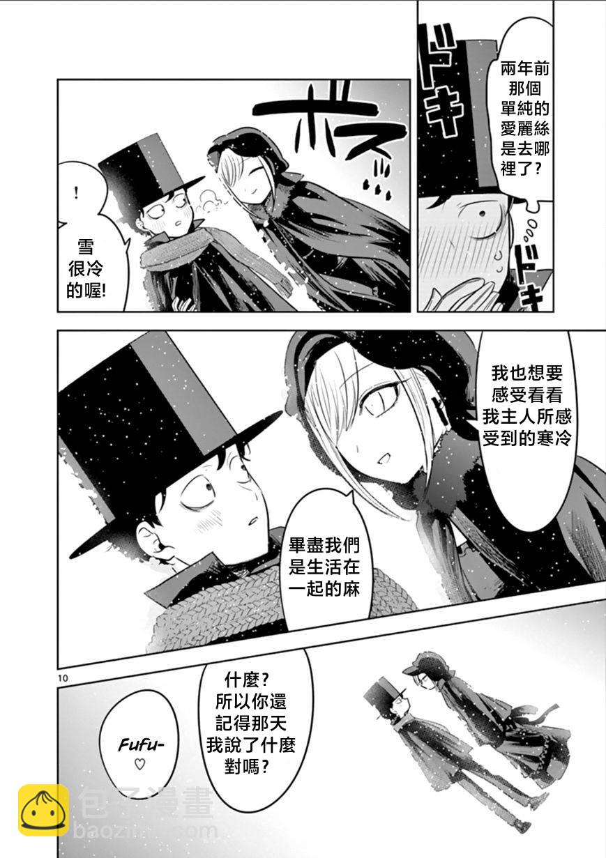 死神少爺與黑女僕 - 第54話 聖誕節（5） - 1