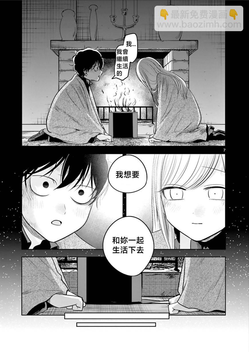 死神少爺與黑女僕 - 第54話 聖誕節（5） - 1