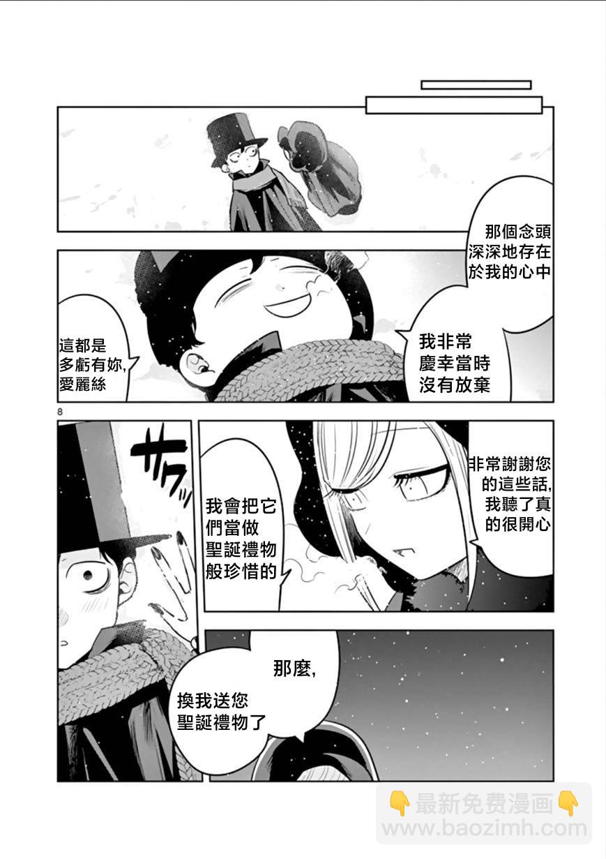 死神少爺與黑女僕 - 第54話 聖誕節（5） - 2