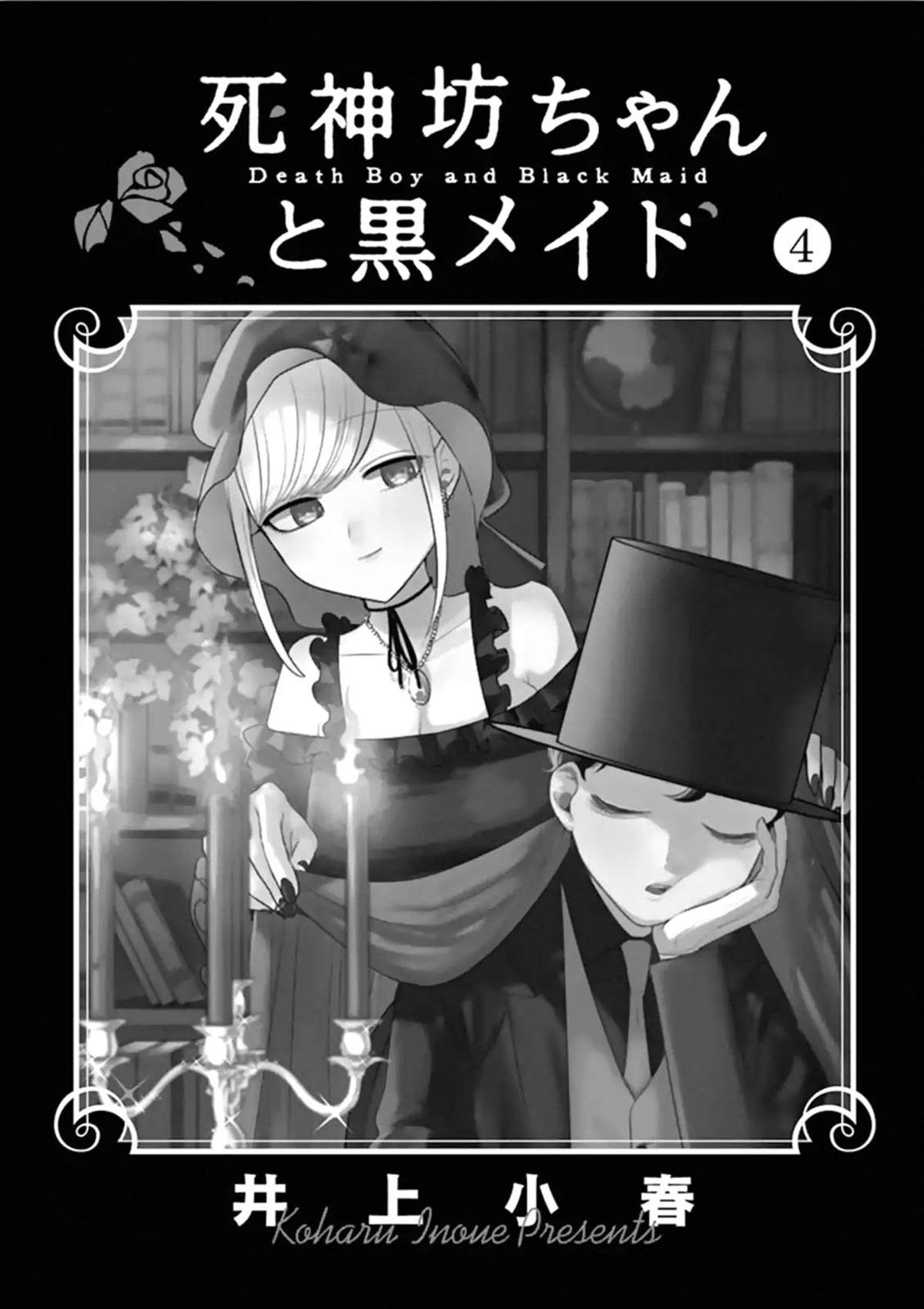 死神少爺與黑女僕 - 番外篇 - 1