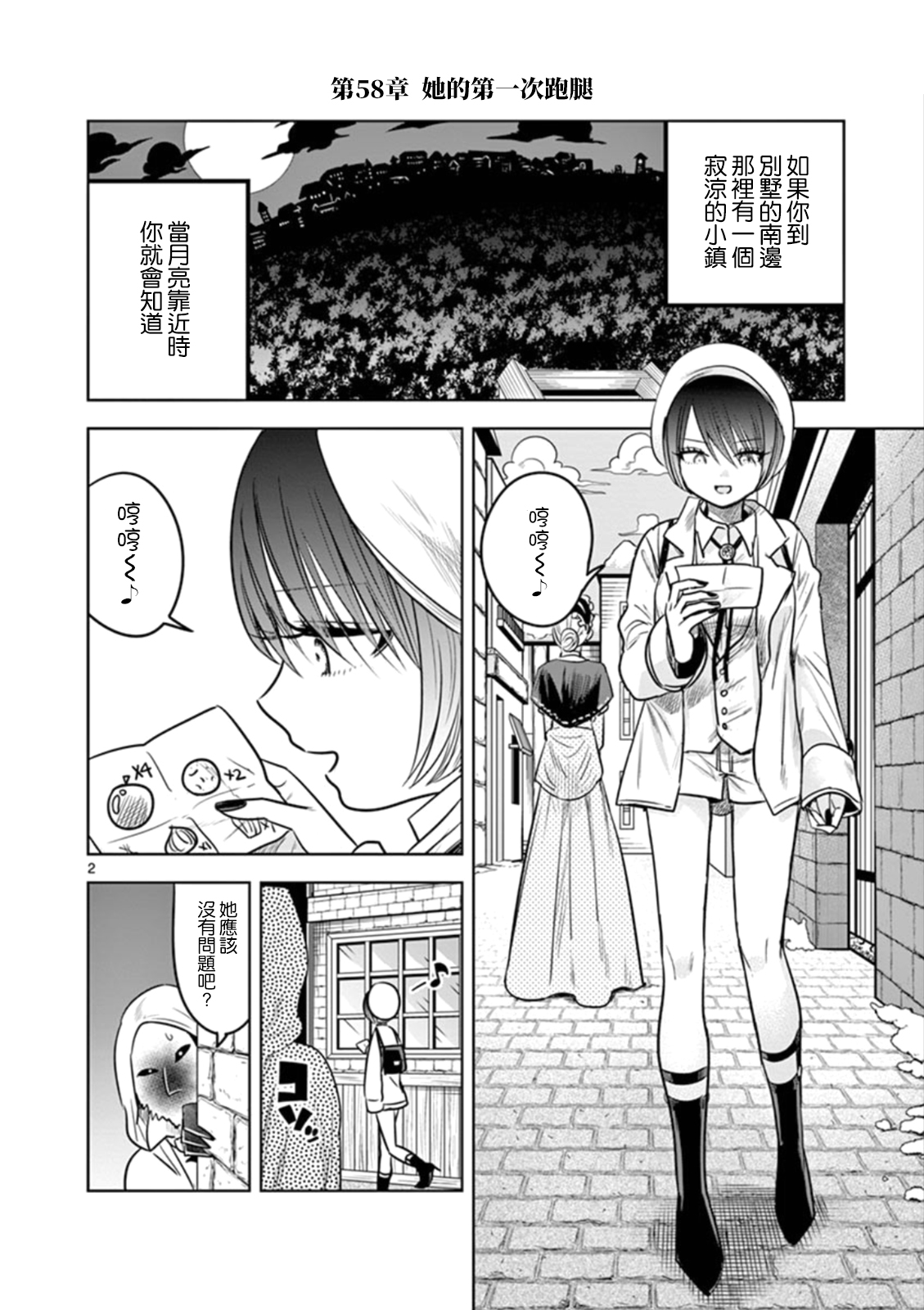 死神少爺與黑女僕 - 第58話 第一次跑腿 - 2