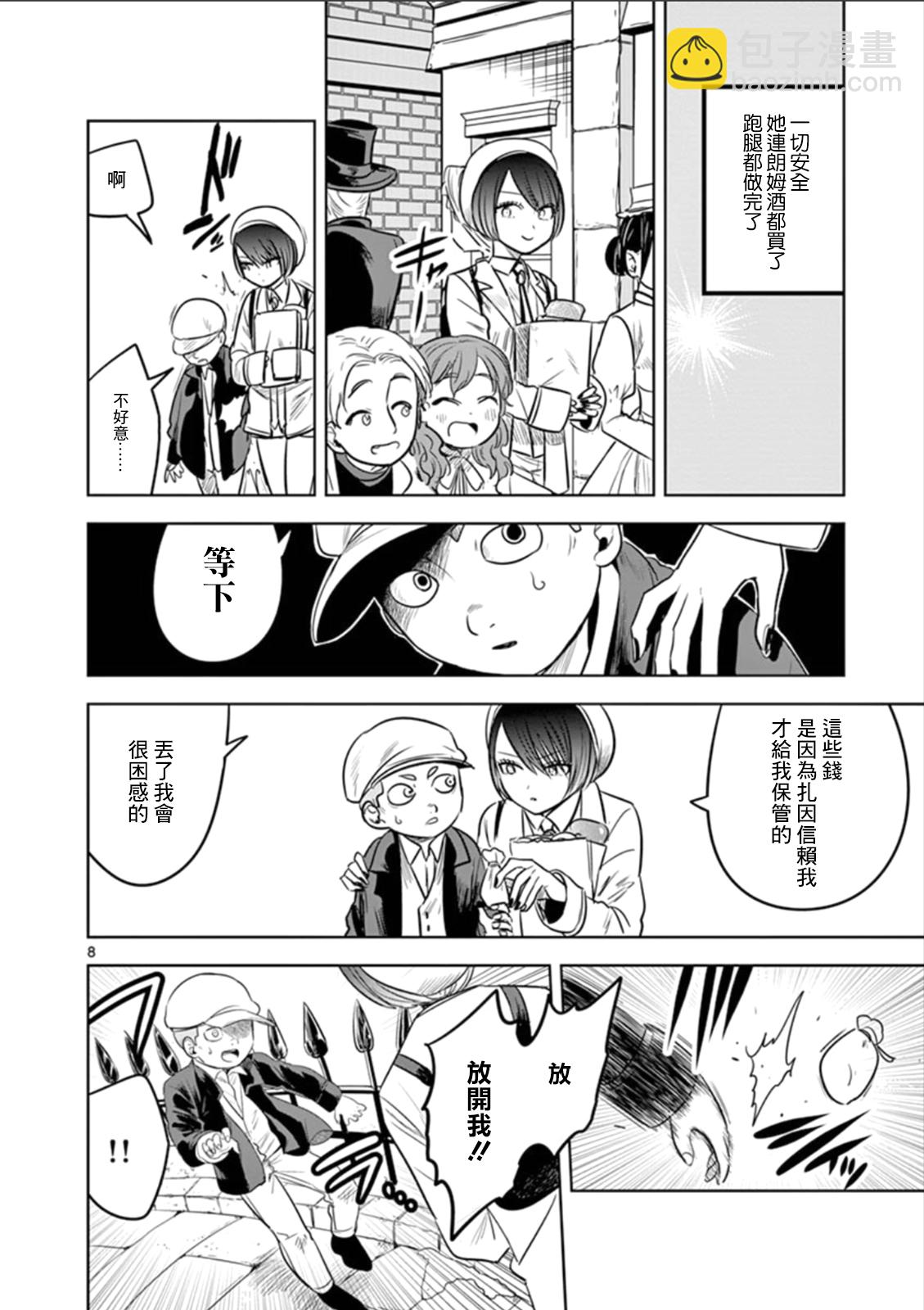 死神少爺與黑女僕 - 第58話 第一次跑腿 - 2