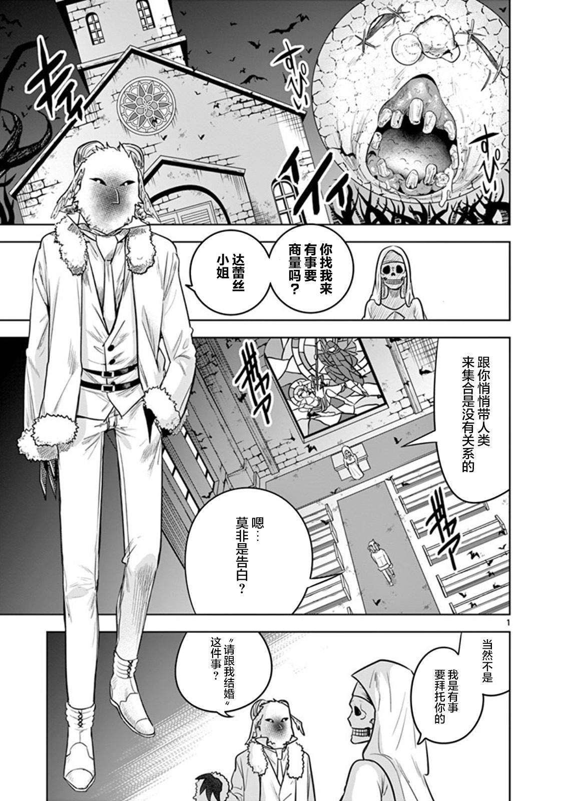 死神少爺與黑女僕 - 第60話 日誌（1） - 1