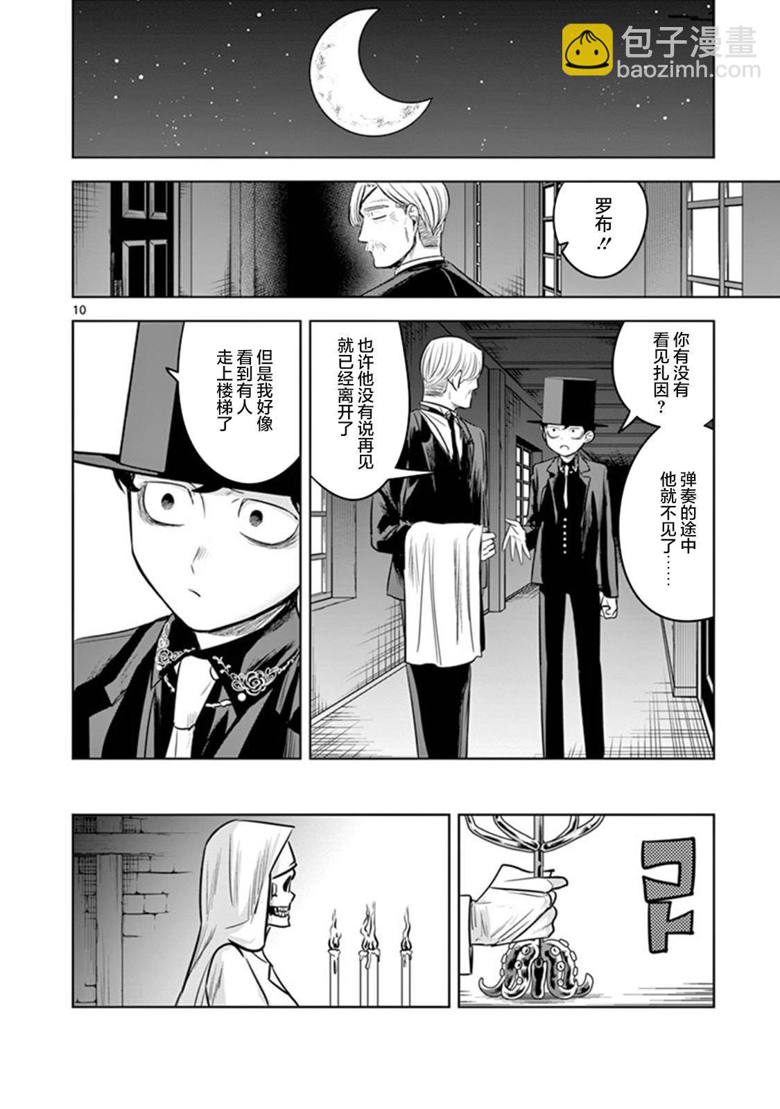 死神少爺與黑女僕 - 第60話 日誌（1） - 1