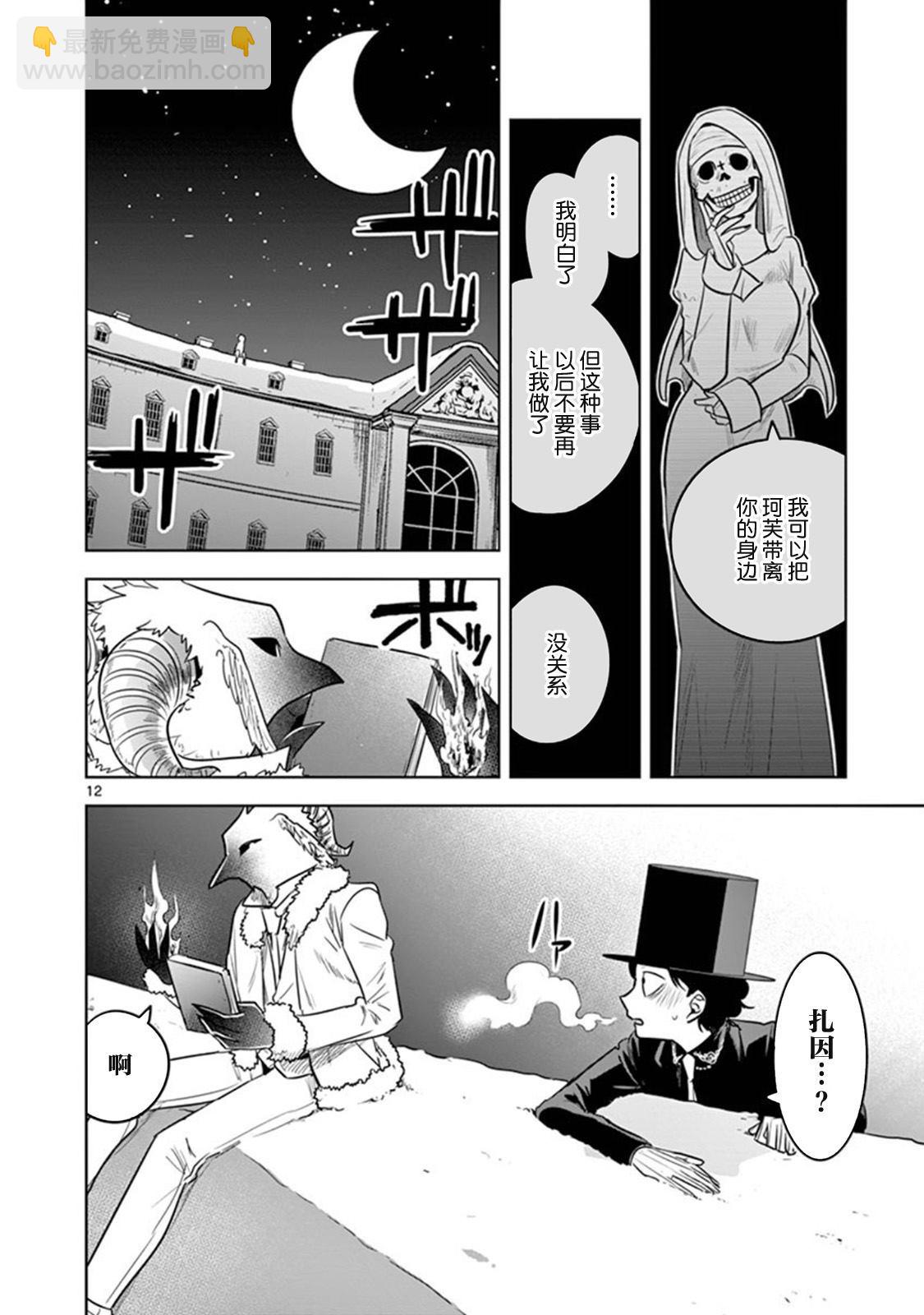死神少爺與黑女僕 - 第60話 日誌（1） - 3