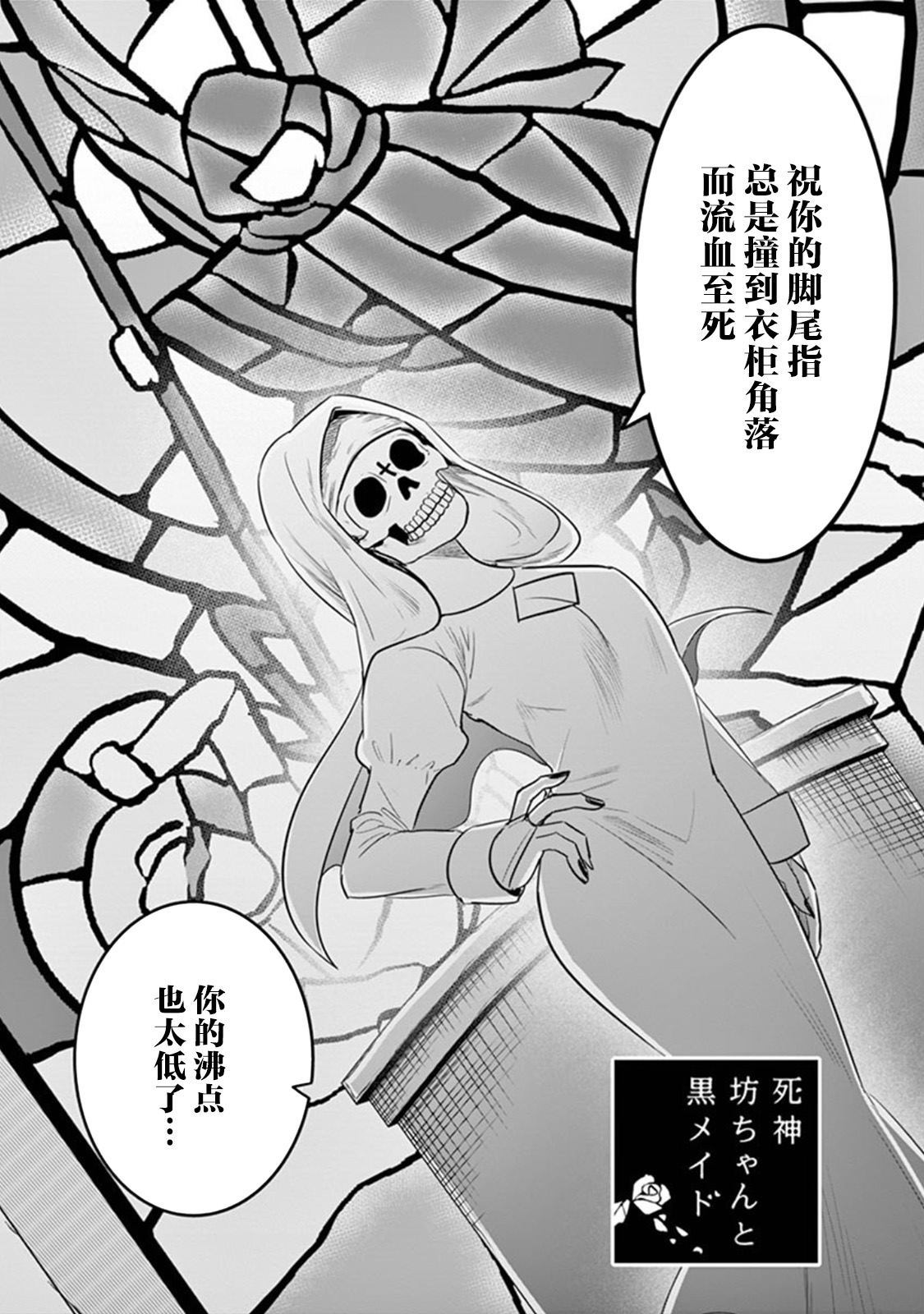 死神少爺與黑女僕 - 第60話 日誌（1） - 2