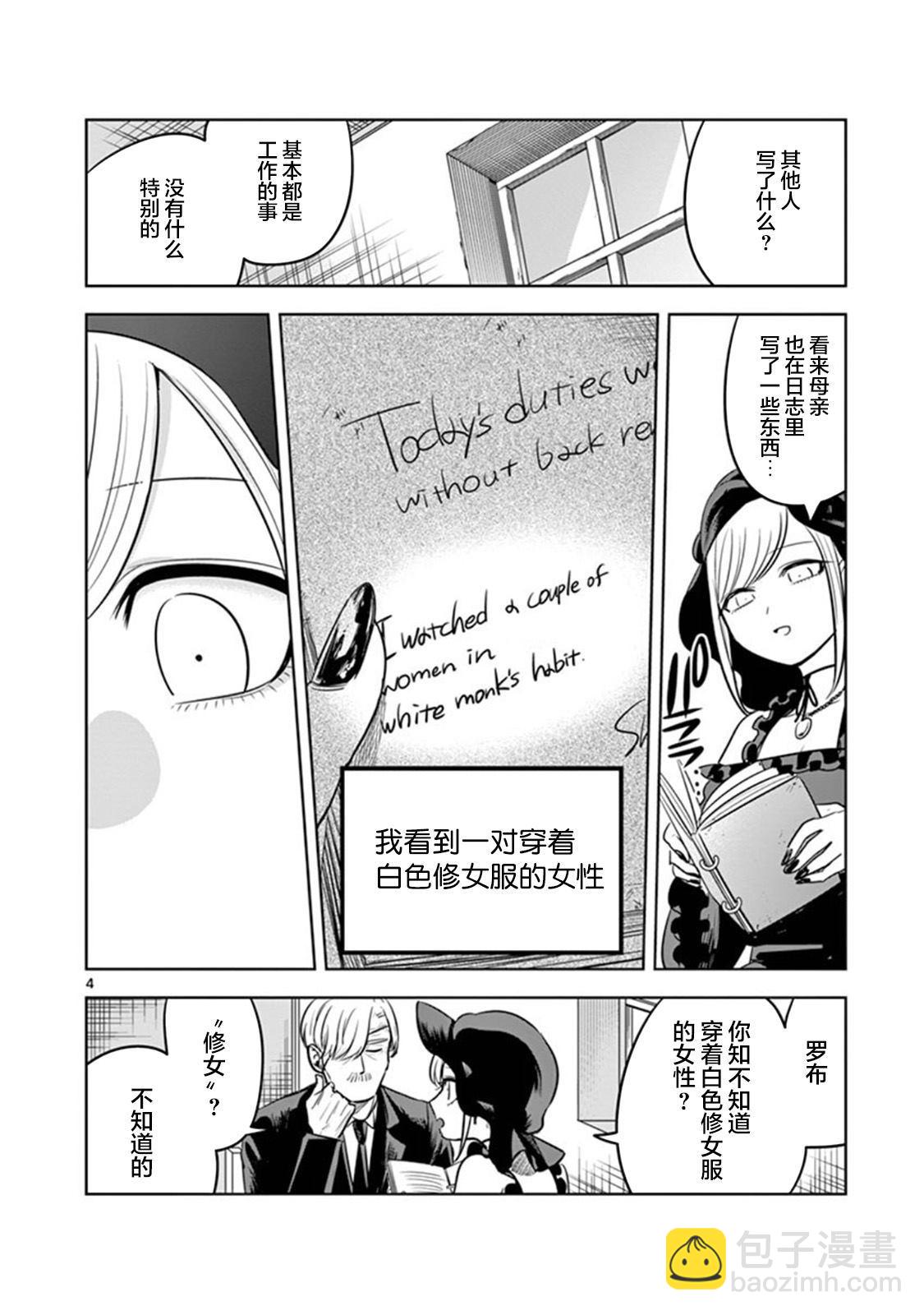 死神少爺與黑女僕 - 第60話 日誌（1） - 1