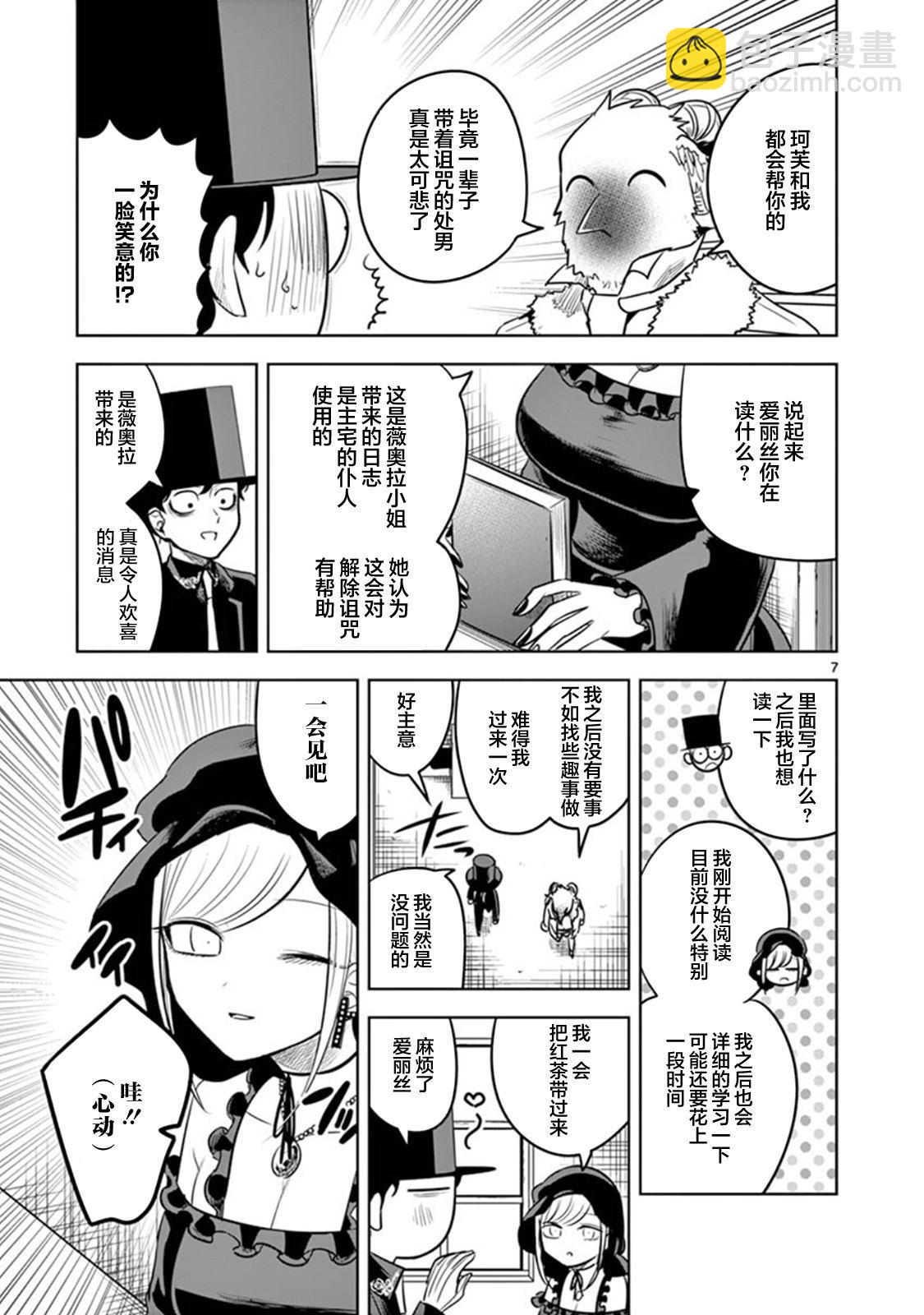 死神少爺與黑女僕 - 第60話 日誌（1） - 1