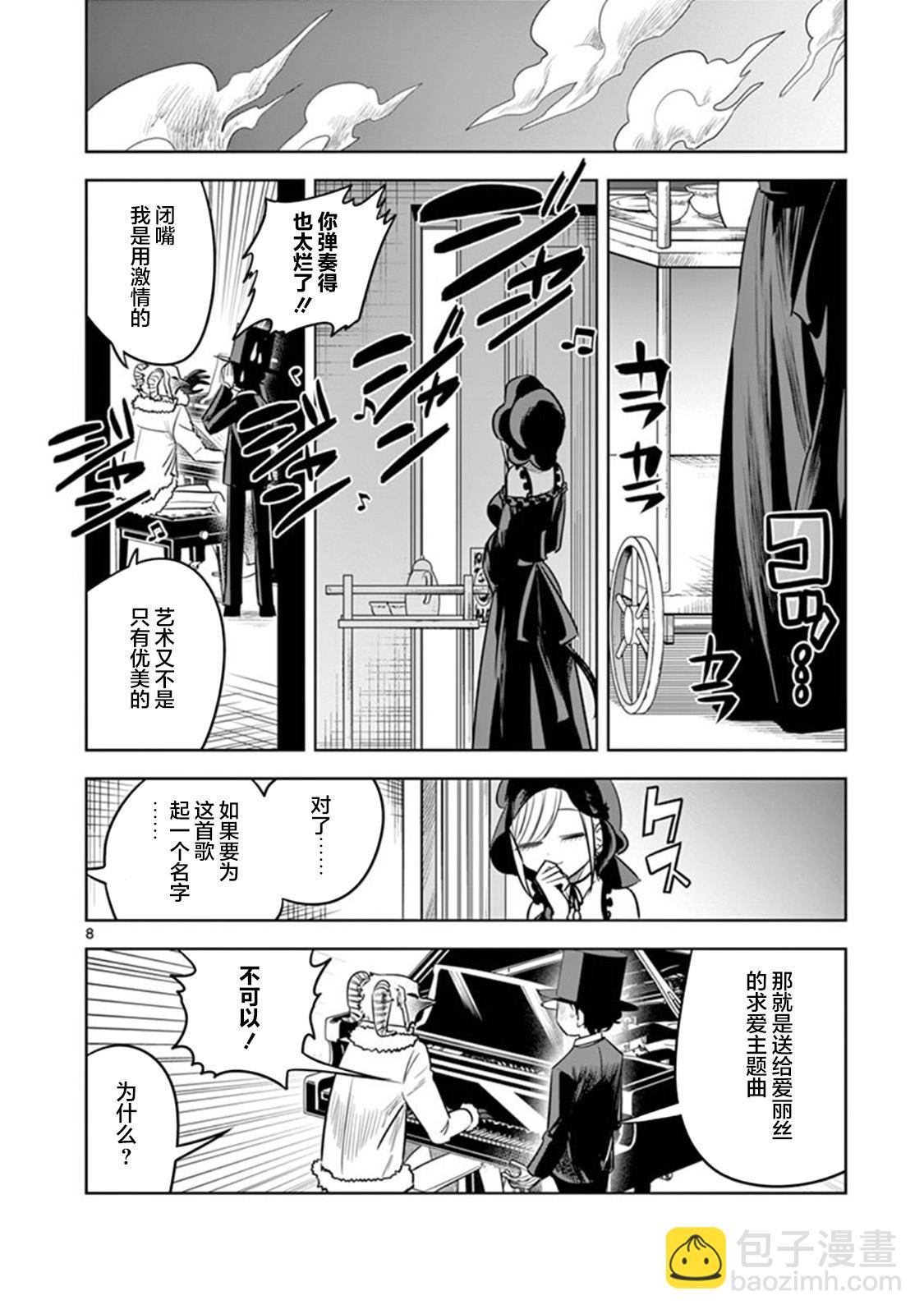 死神少爺與黑女僕 - 第60話 日誌（1） - 2