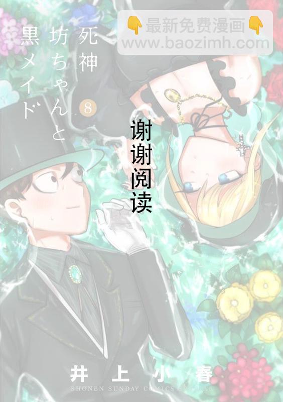 死神少爺與黑女僕 - 第62話 薇奧拉的離家出走 - 2