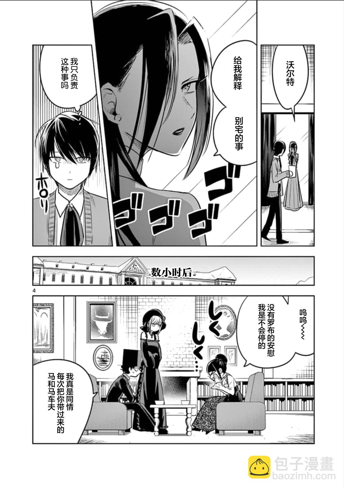 死神少爺與黑女僕 - 第62話 薇奧拉的離家出走 - 1