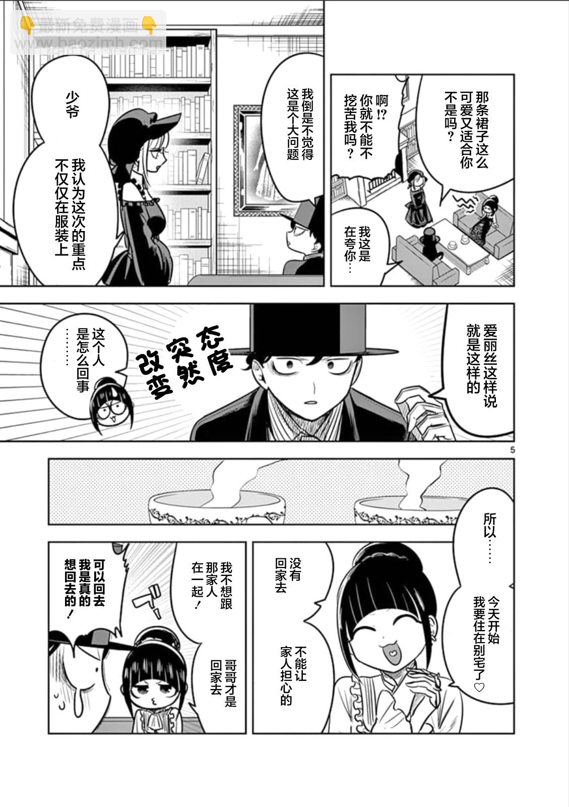 死神少爺與黑女僕 - 第62話 薇奧拉的離家出走 - 2