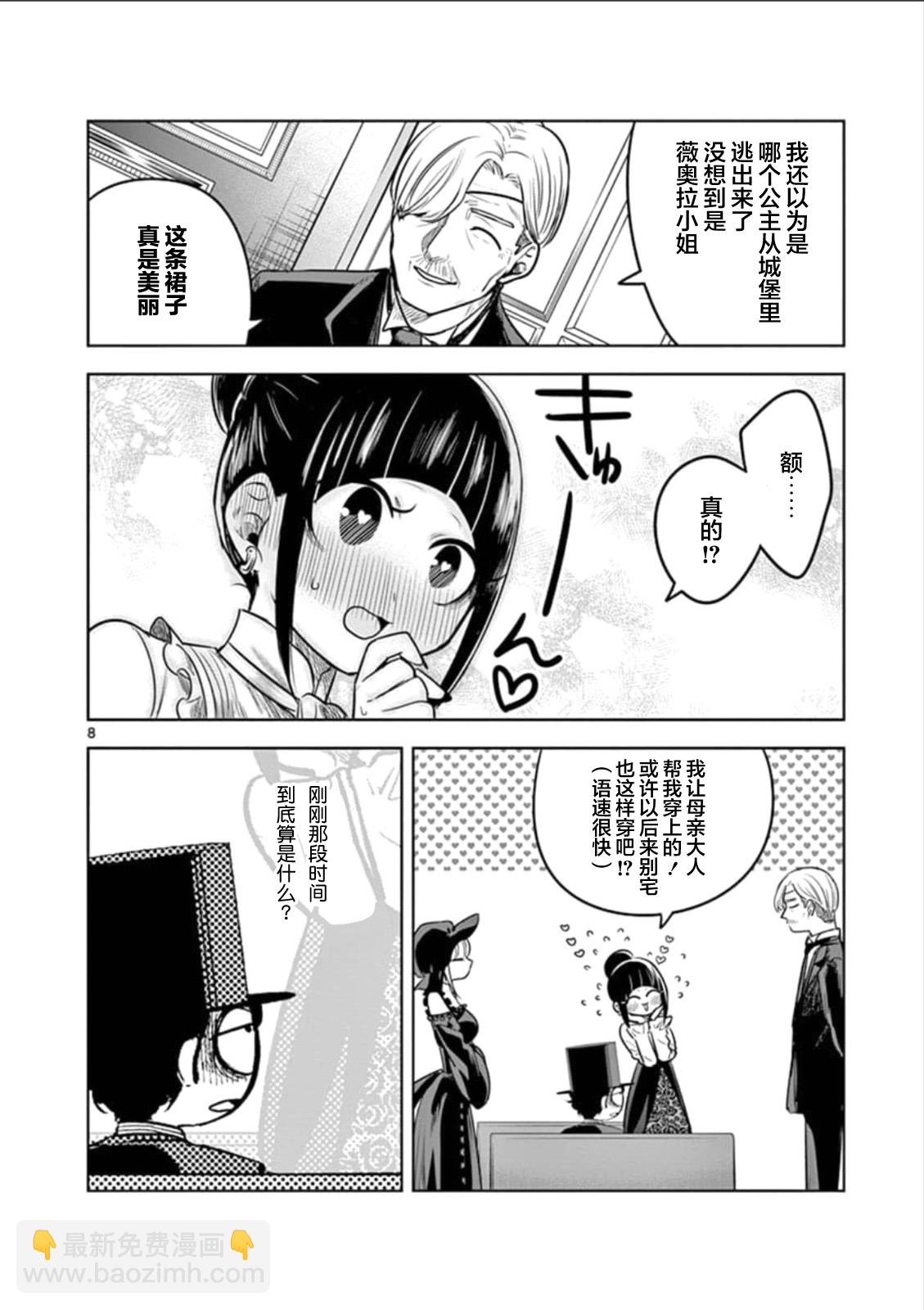 死神少爺與黑女僕 - 第62話 薇奧拉的離家出走 - 2