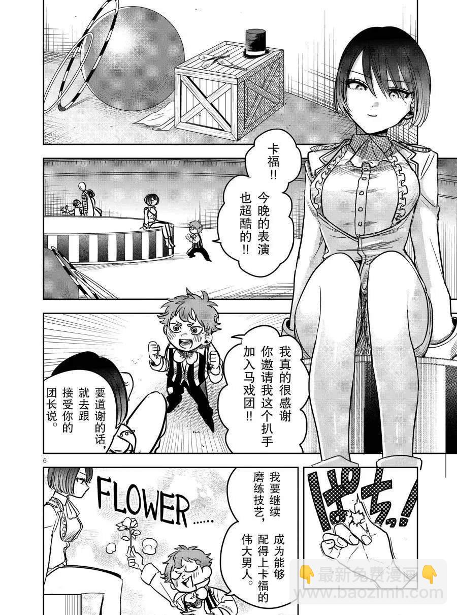 死神少爺與黑女僕 - 第70話 馬戲團之夜 - 3