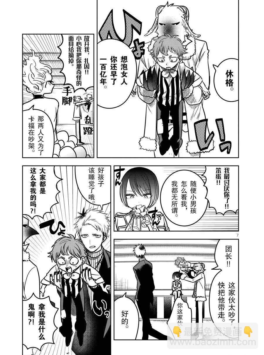 死神少爺與黑女僕 - 第70話 馬戲團之夜 - 1