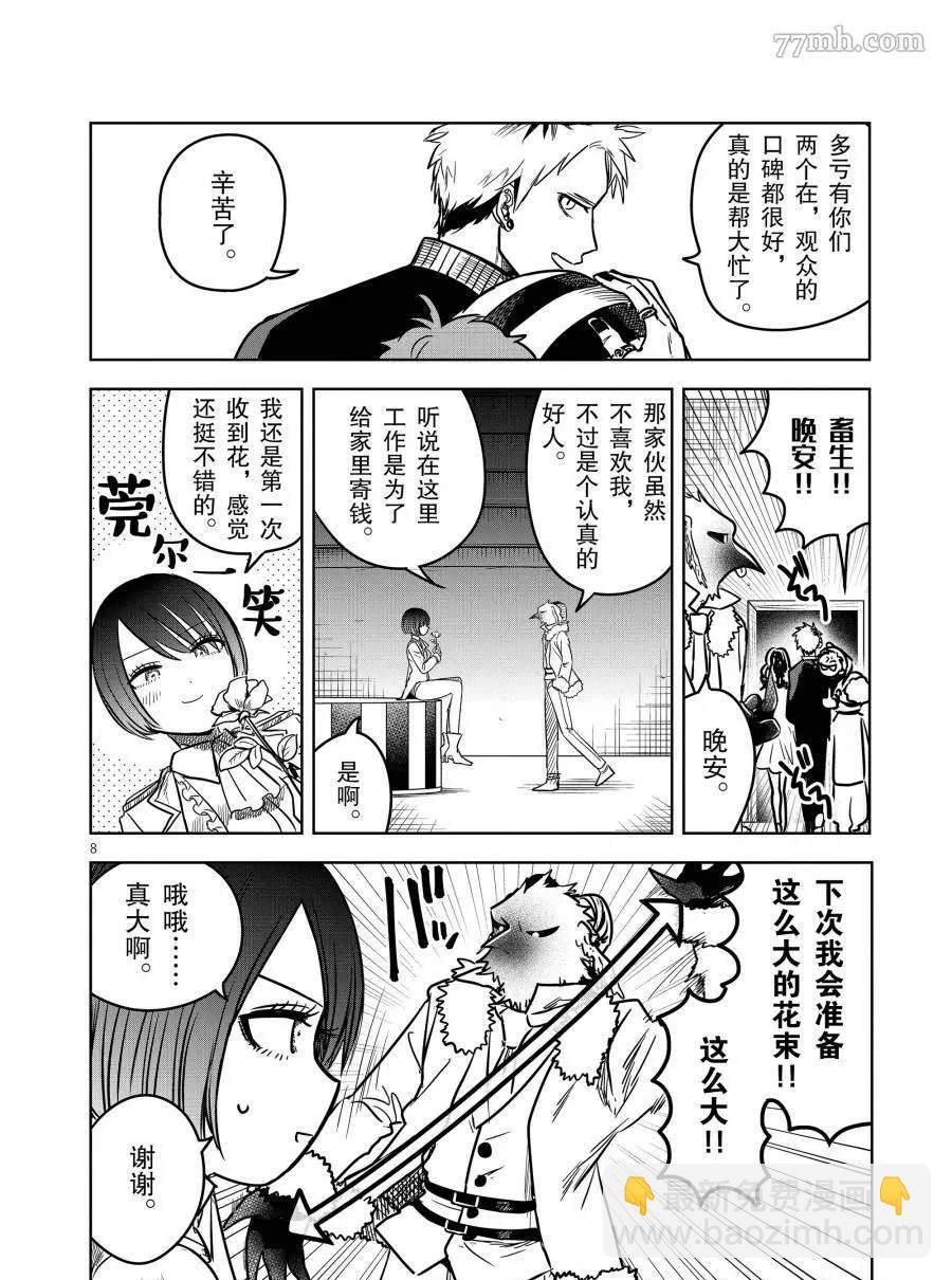 死神少爺與黑女僕 - 第70話 馬戲團之夜 - 2