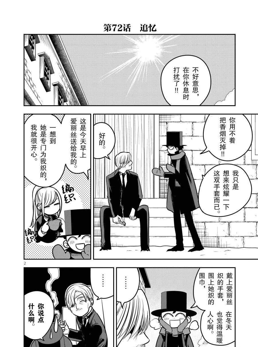 死神少爺與黑女僕 - 第72話 追憶 - 2