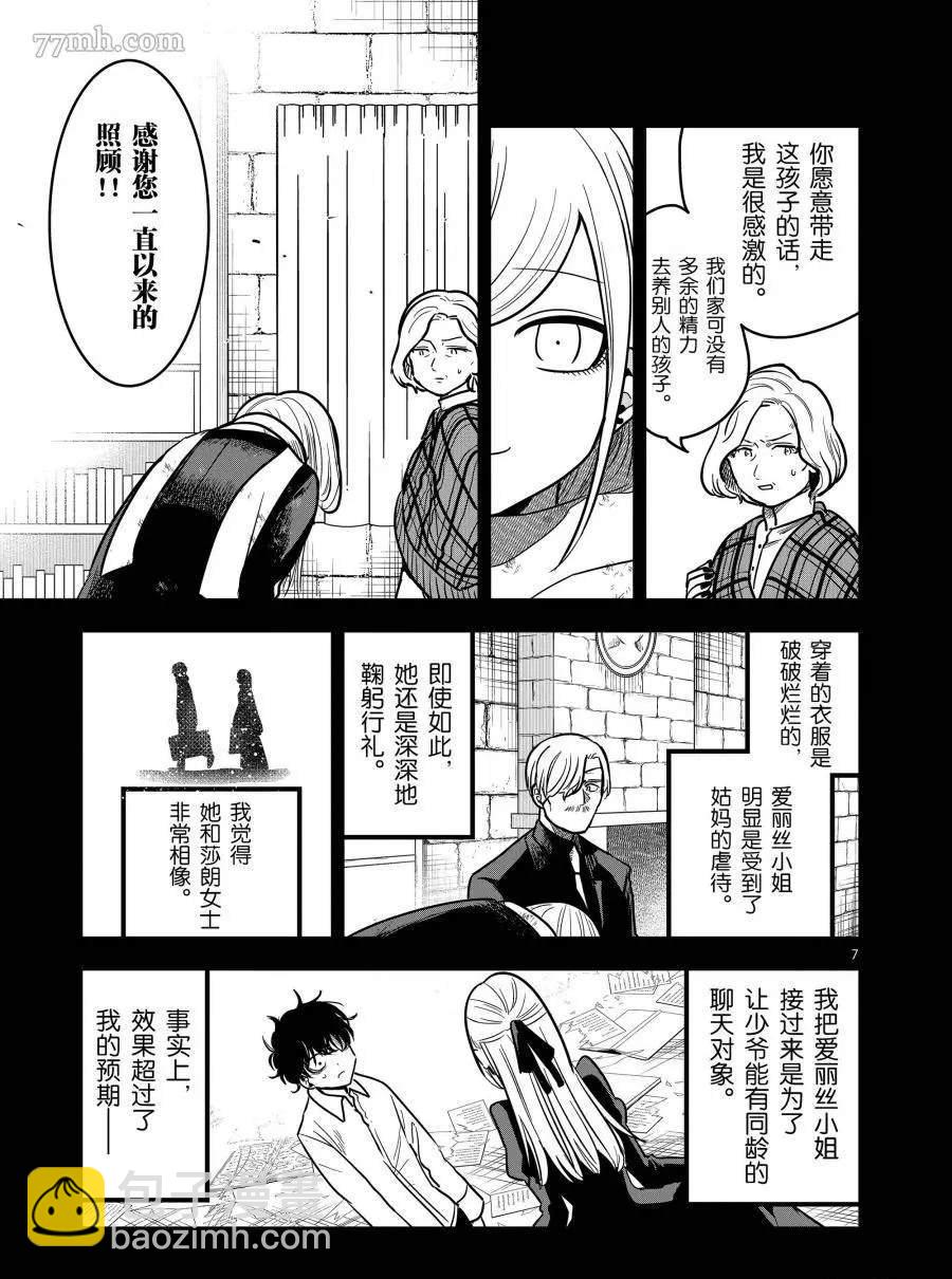 死神少爺與黑女僕 - 第72話 追憶 - 1