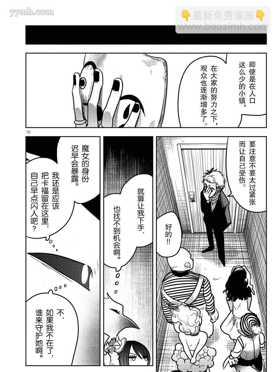 死神少爺與黑女僕 - 第74話 雙子座馬戲團 - 1