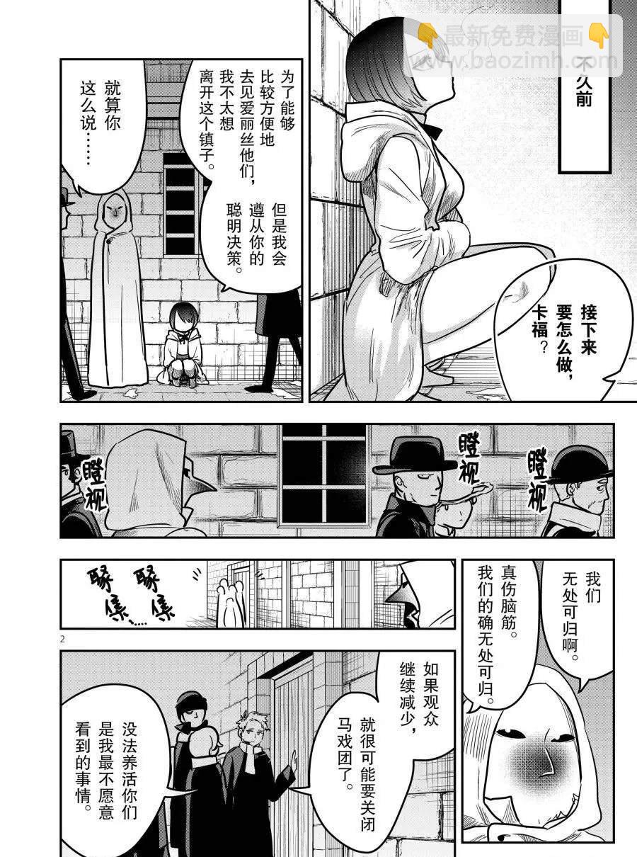 死神少爺與黑女僕 - 第74話 雙子座馬戲團 - 2