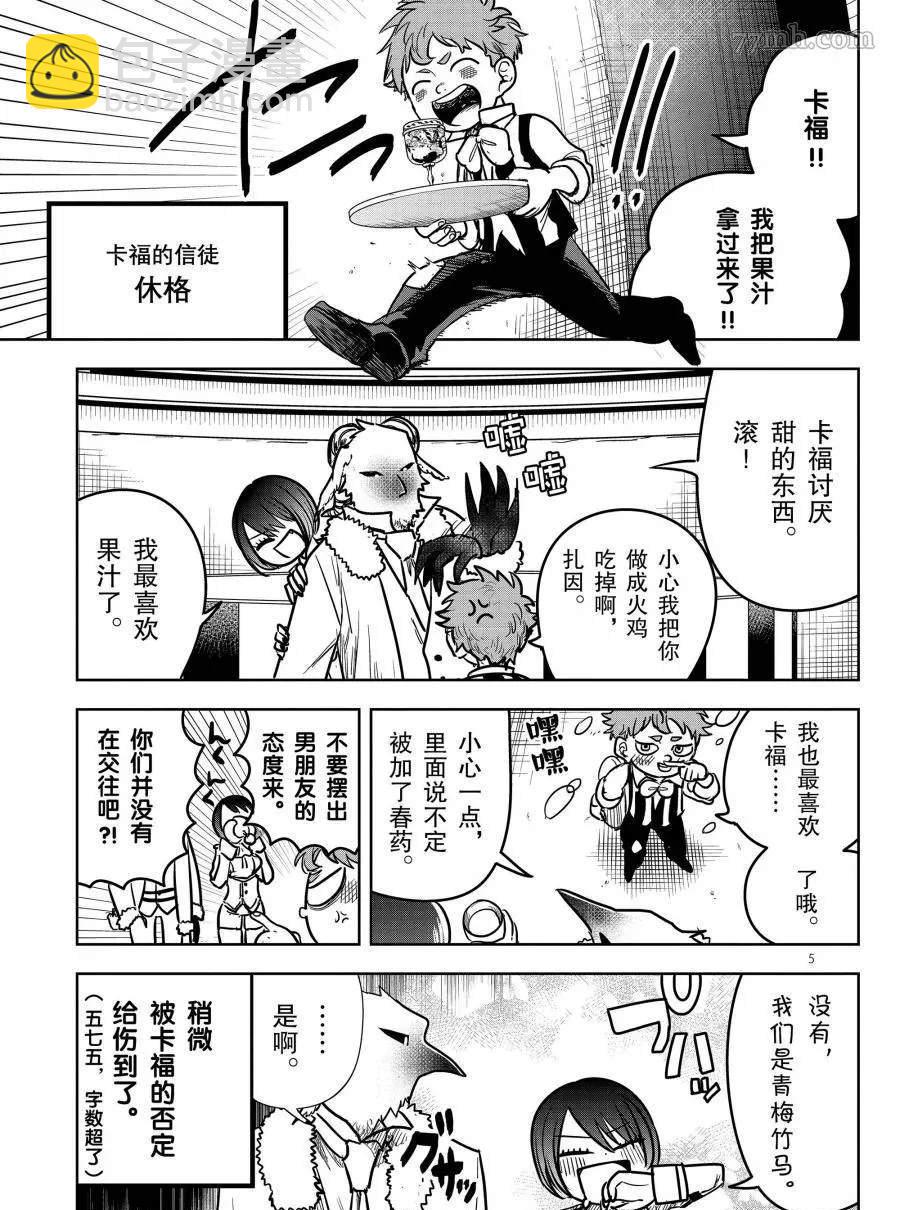 死神少爺與黑女僕 - 第74話 雙子座馬戲團 - 2