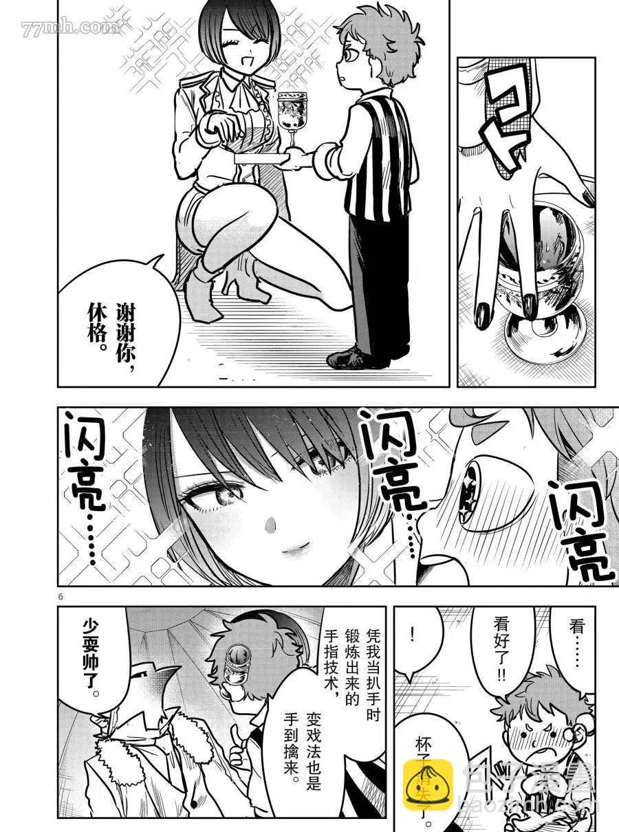 死神少爺與黑女僕 - 第74話 雙子座馬戲團 - 3