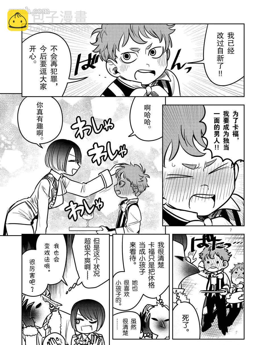 死神少爺與黑女僕 - 第74話 雙子座馬戲團 - 1