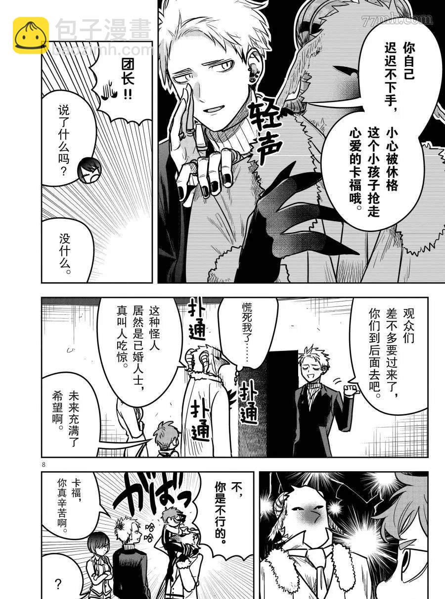 死神少爺與黑女僕 - 第74話 雙子座馬戲團 - 2