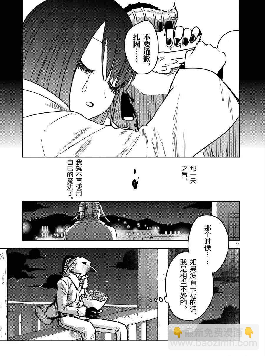 死神少爺與黑女僕 - 第78話 孤獨的兩人 - 2