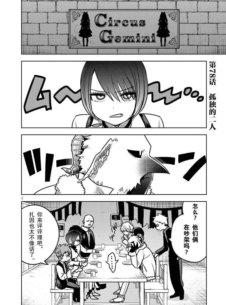 死神少爺與黑女僕 - 第78話 孤獨的兩人 - 2