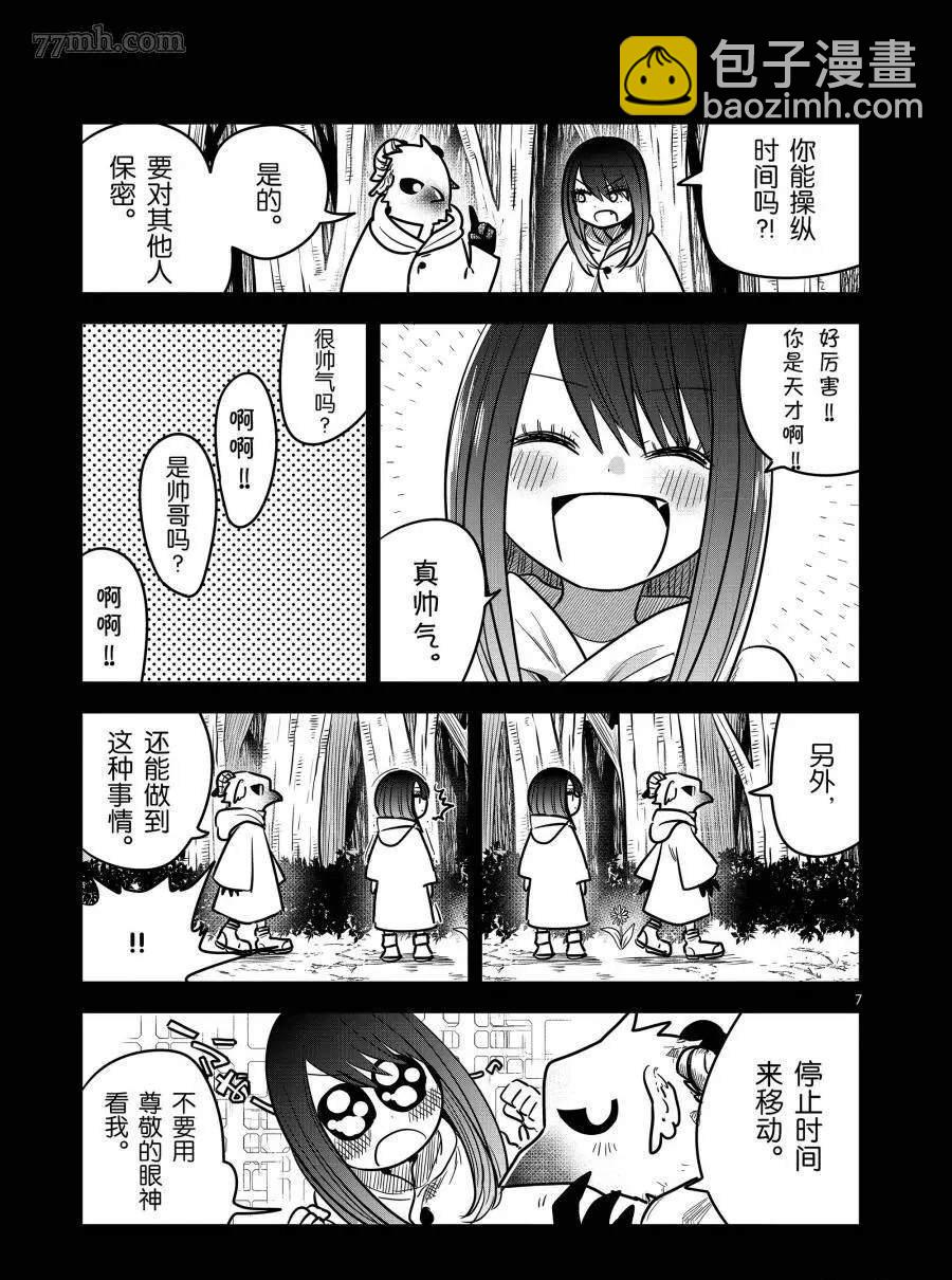 死神少爺與黑女僕 - 第78話 孤獨的兩人 - 1