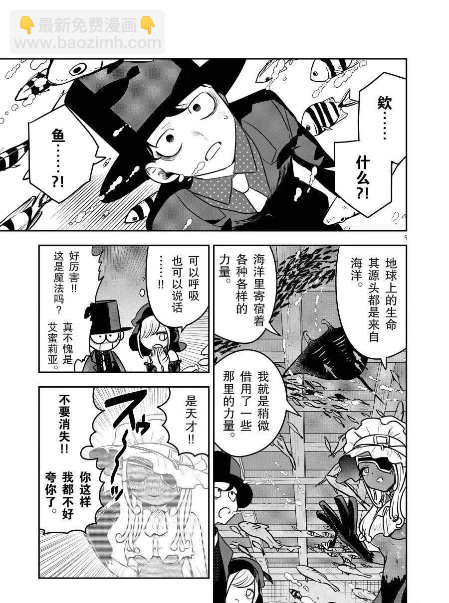 死神少爺與黑女僕 - 第80話 海中約會 - 2