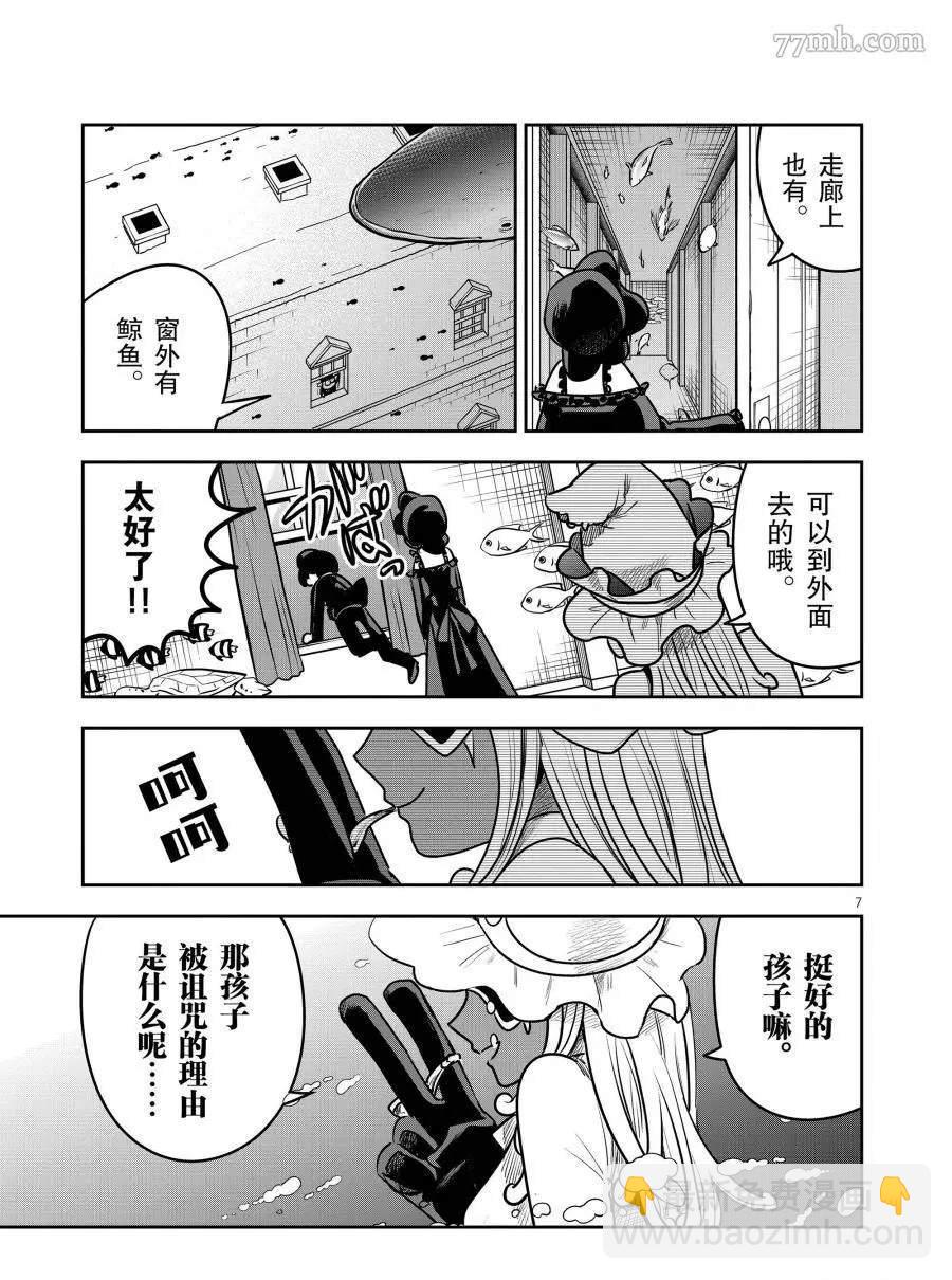 死神少爺與黑女僕 - 第80話 海中約會 - 1