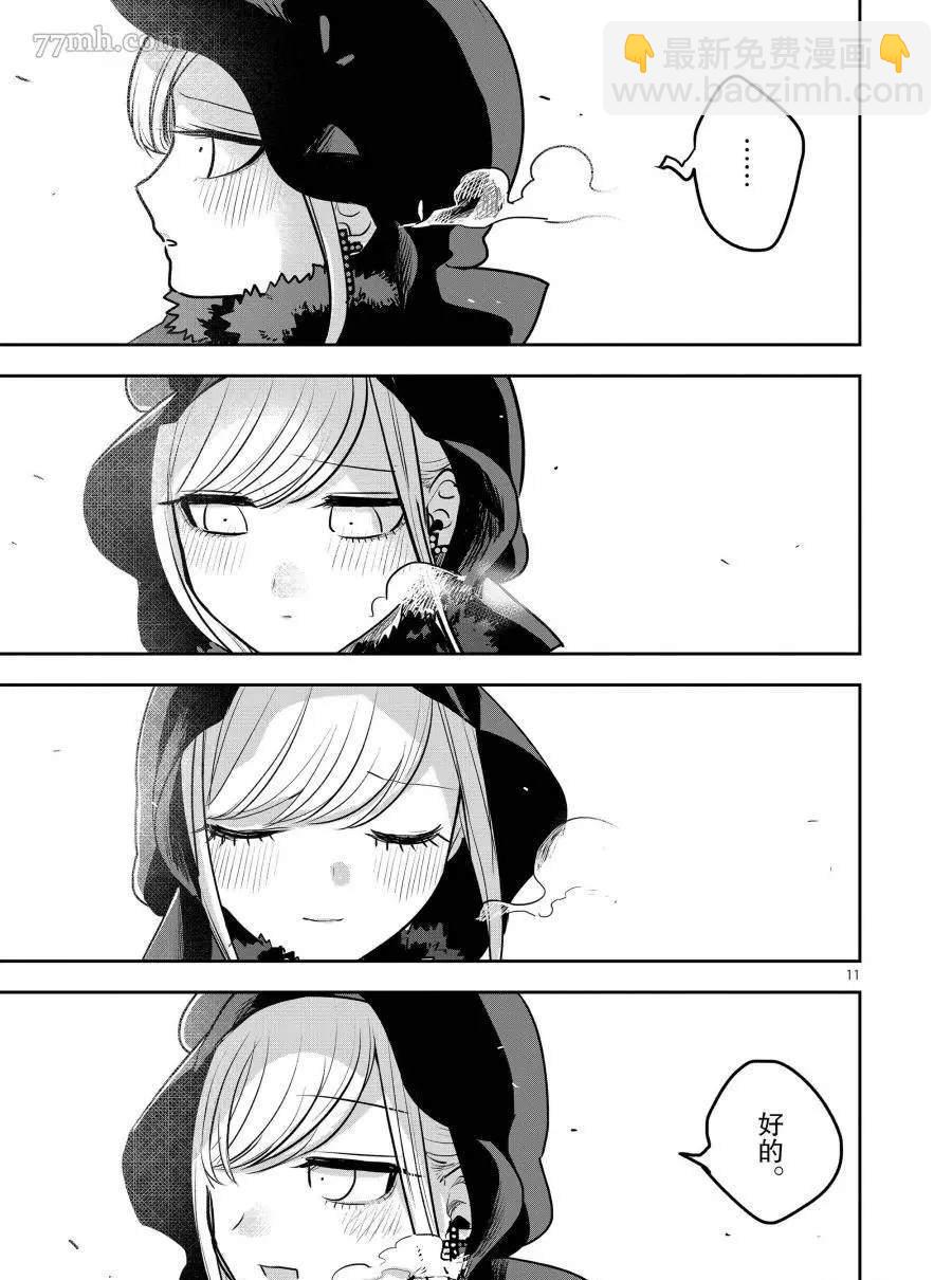 死神少爺與黑女僕 - 第82話 約定 - 2