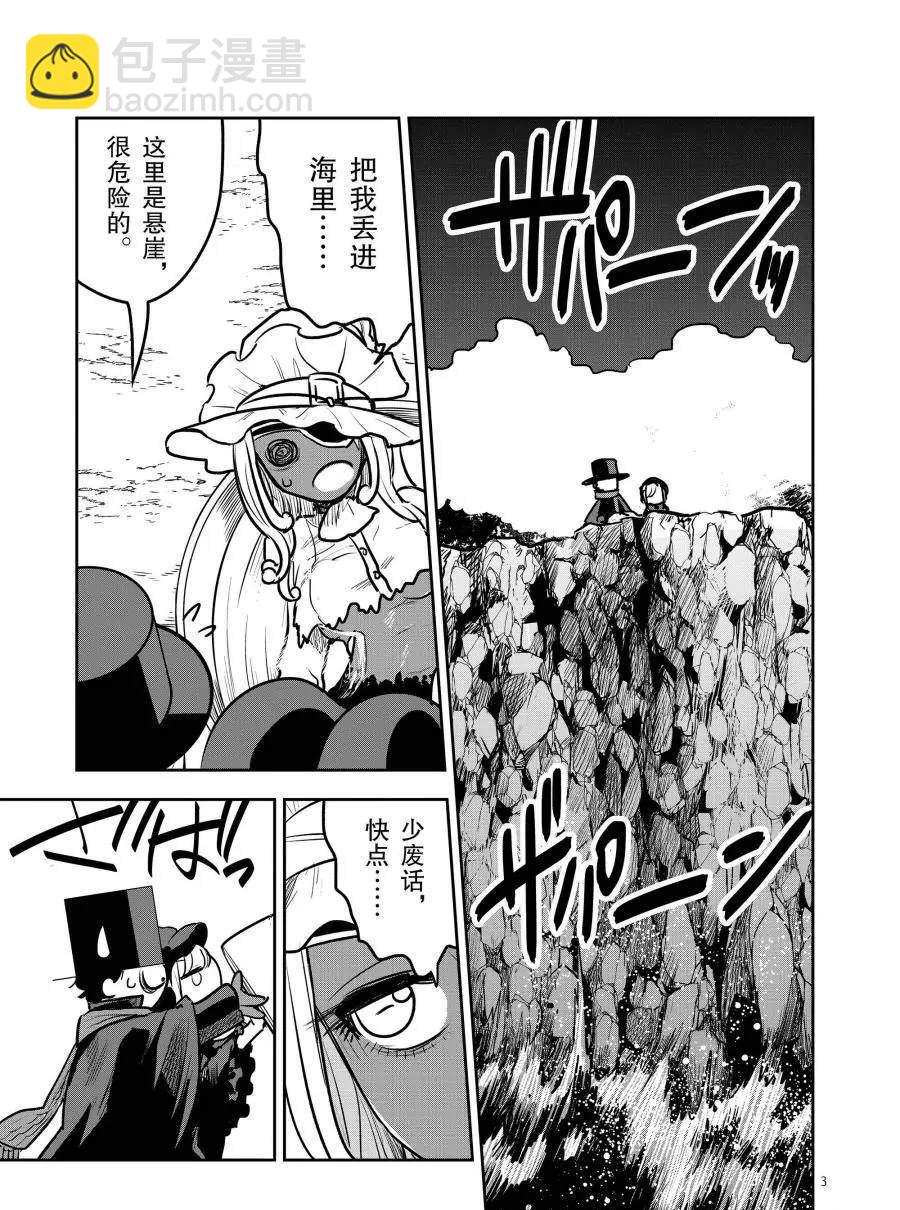 死神少爺與黑女僕 - 第82話 約定 - 3