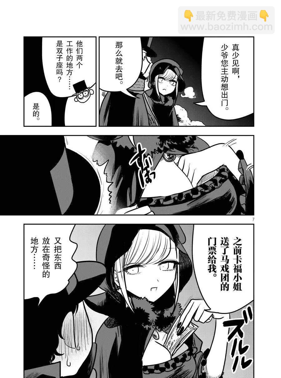 死神少爺與黑女僕 - 第82話 約定 - 1