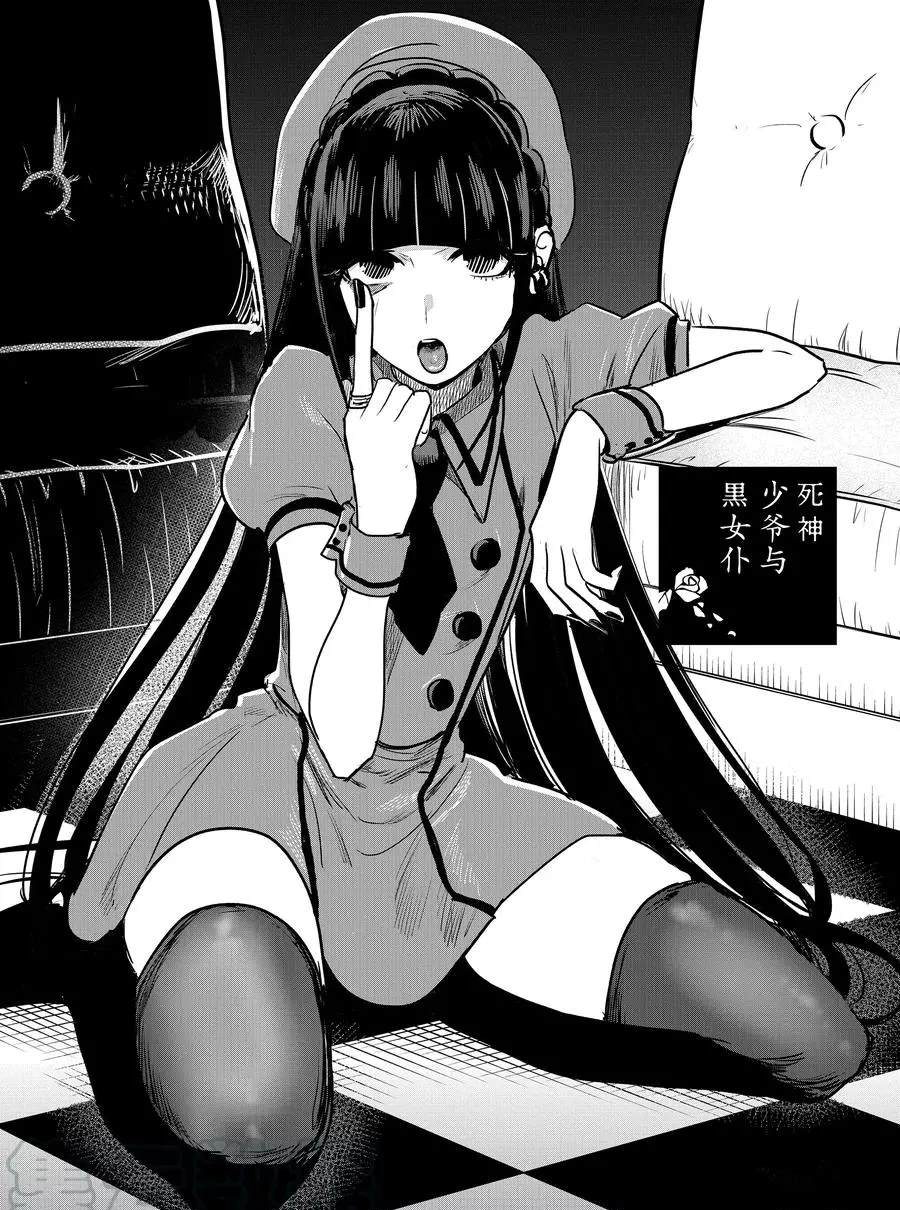 死神少爺與黑女僕 - 第84話 灰姑娘（2） - 1