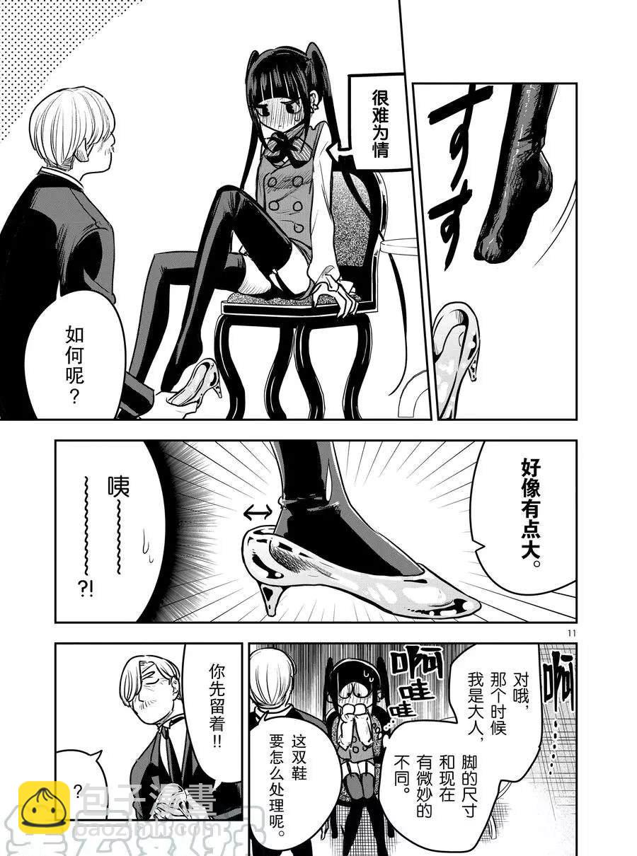 死神少爺與黑女僕 - 第84話 灰姑娘（2） - 2