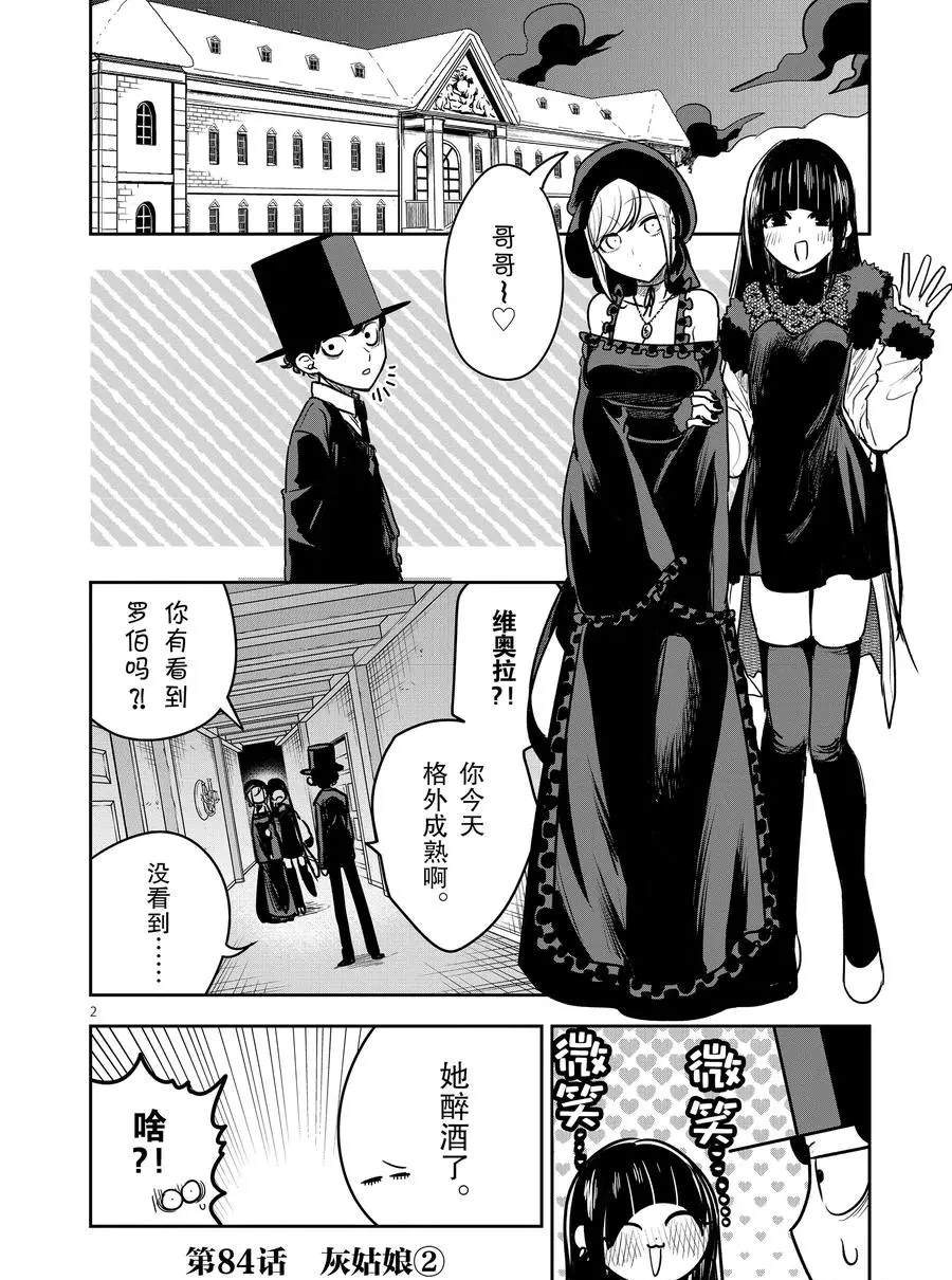 死神少爺與黑女僕 - 第84話 灰姑娘（2） - 2