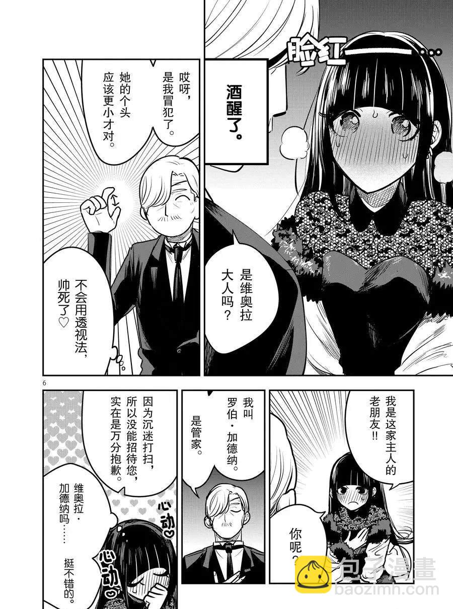 死神少爺與黑女僕 - 第84話 灰姑娘（2） - 3