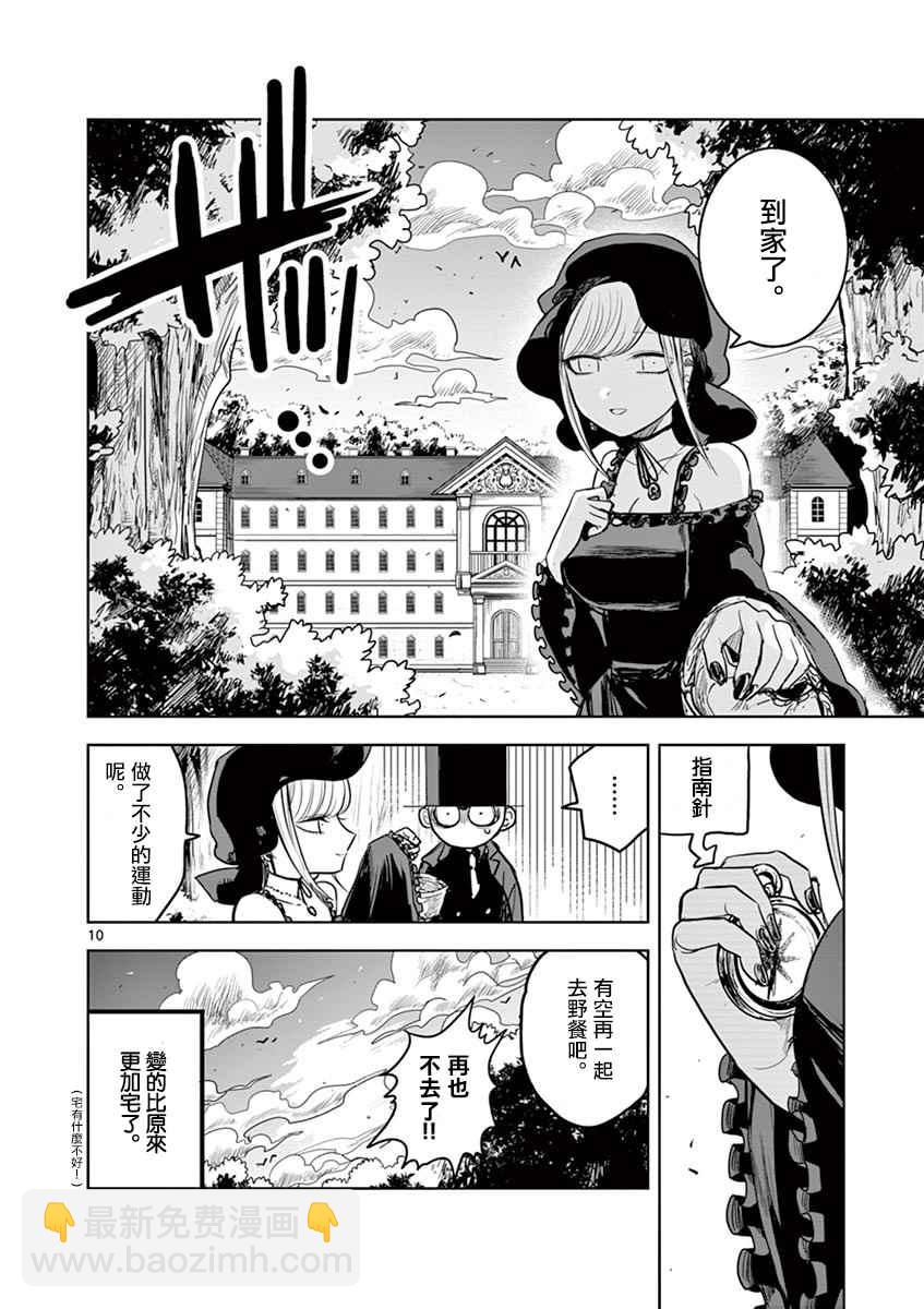 死神少爺與黑女僕 - 第10話 野餐 - 1