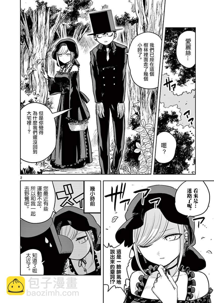死神少爺與黑女僕 - 第10話 野餐 - 2