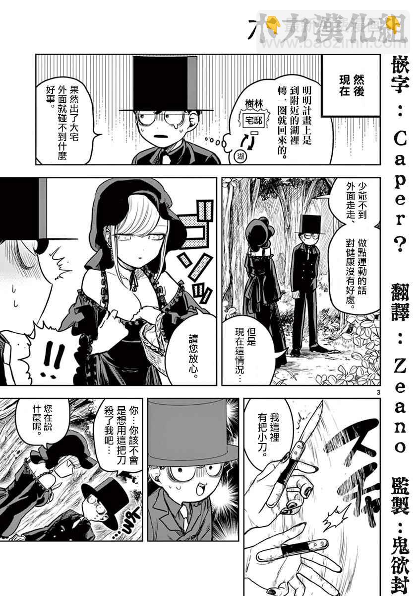 死神少爺與黑女僕 - 第10話 野餐 - 3