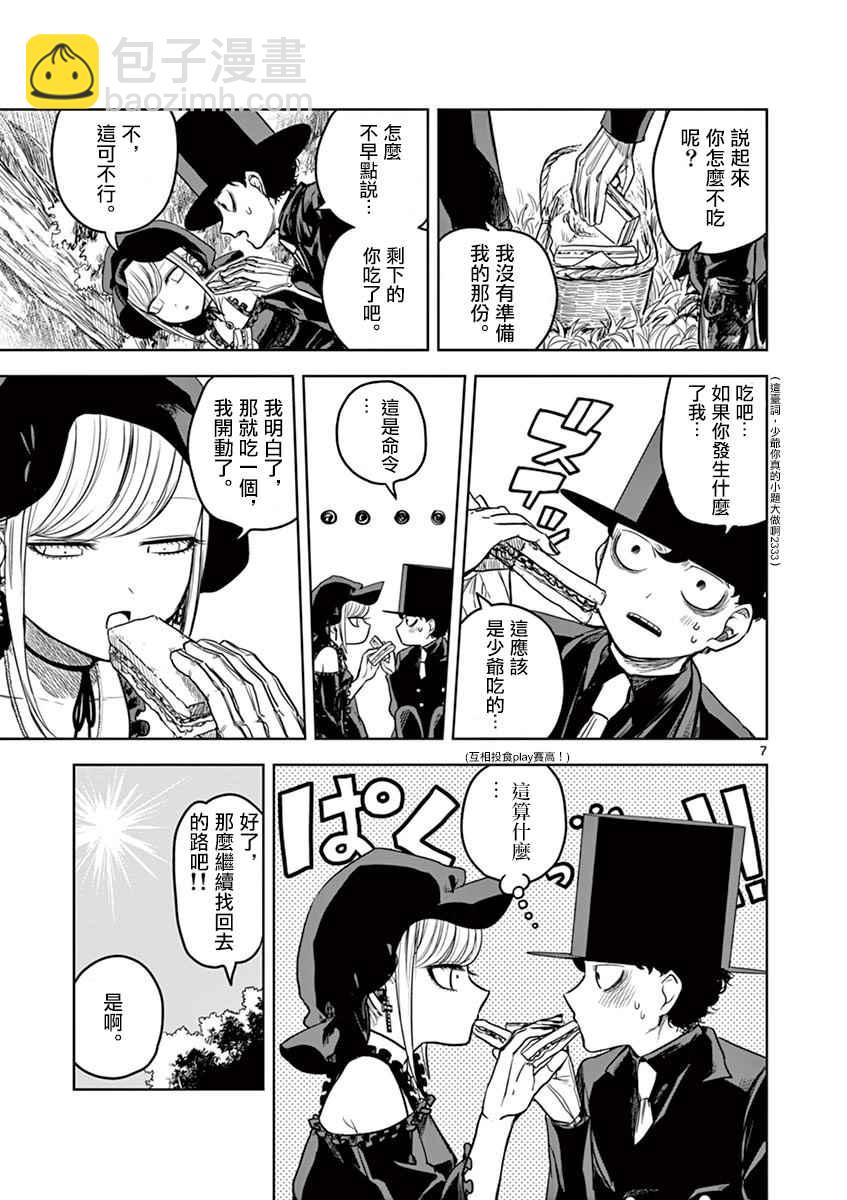 死神少爺與黑女僕 - 第10話 野餐 - 1