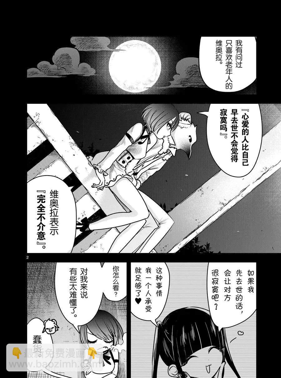 死神少爺與黑女僕 - 第88話 孤獨一人 - 2