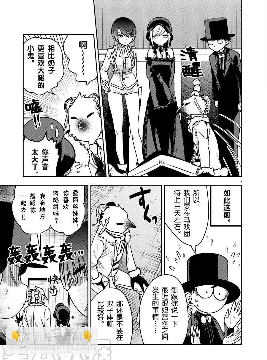 死神少爺與黑女僕 - 第88話 孤獨一人 - 1